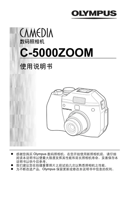 olympus 奥林巴斯 C-5000